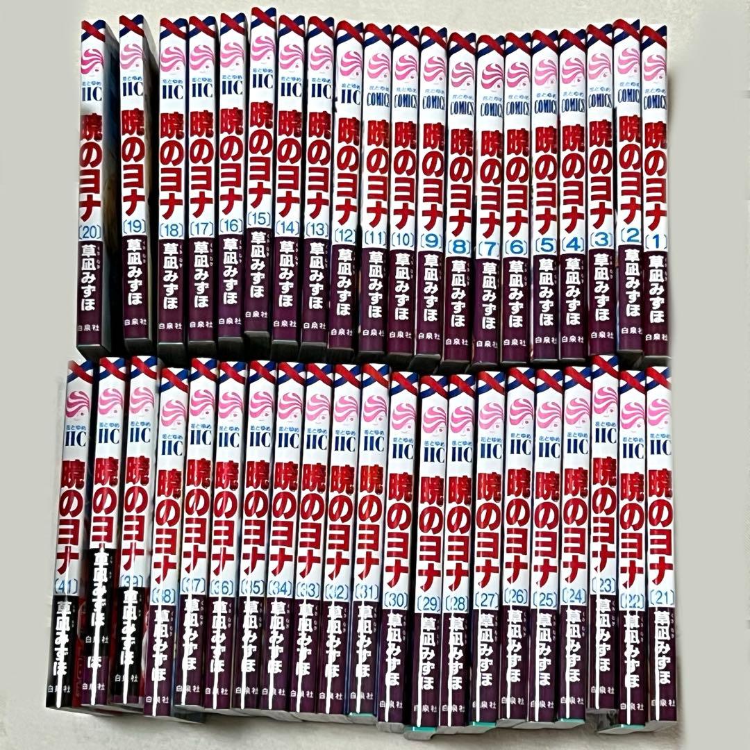 暁のヨナ　コミック　単行本　1〜41巻