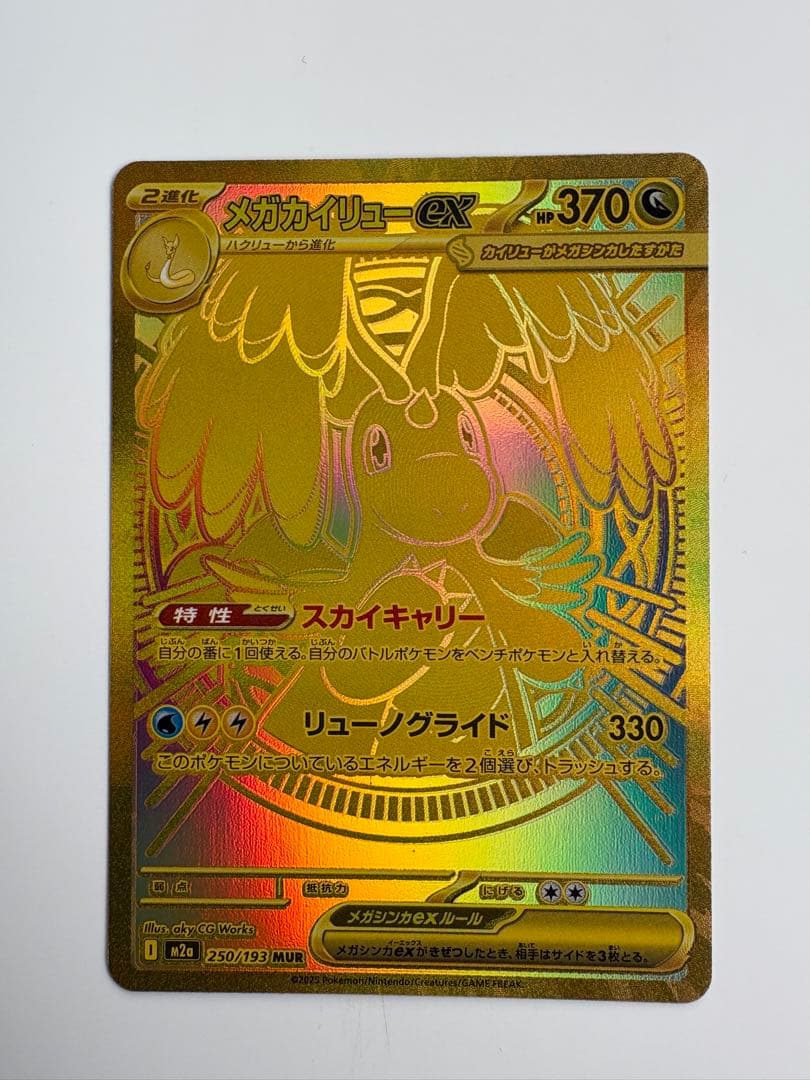 ポケモンカードメガドリームEX