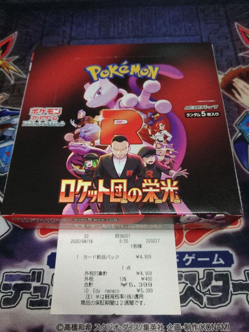 ポケカ　ロケット団　1BOX