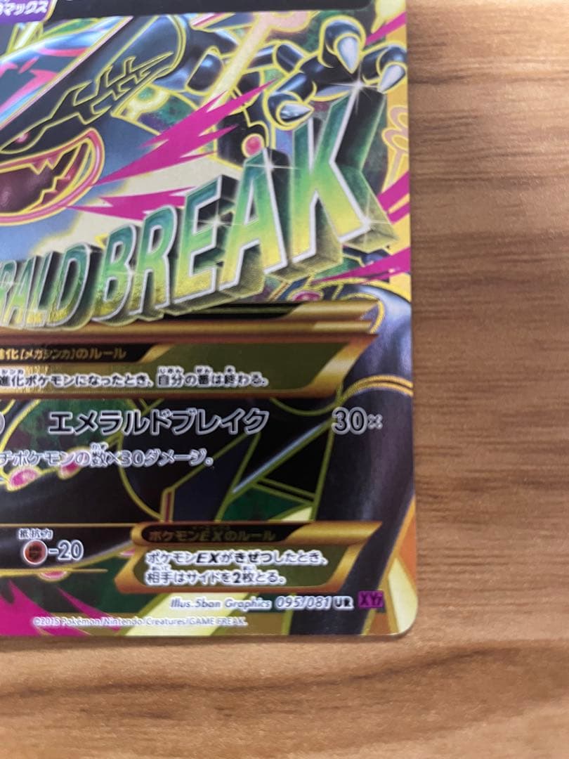 MレックウザEX UR XY7 095/081 M Rayquaza EX UR
