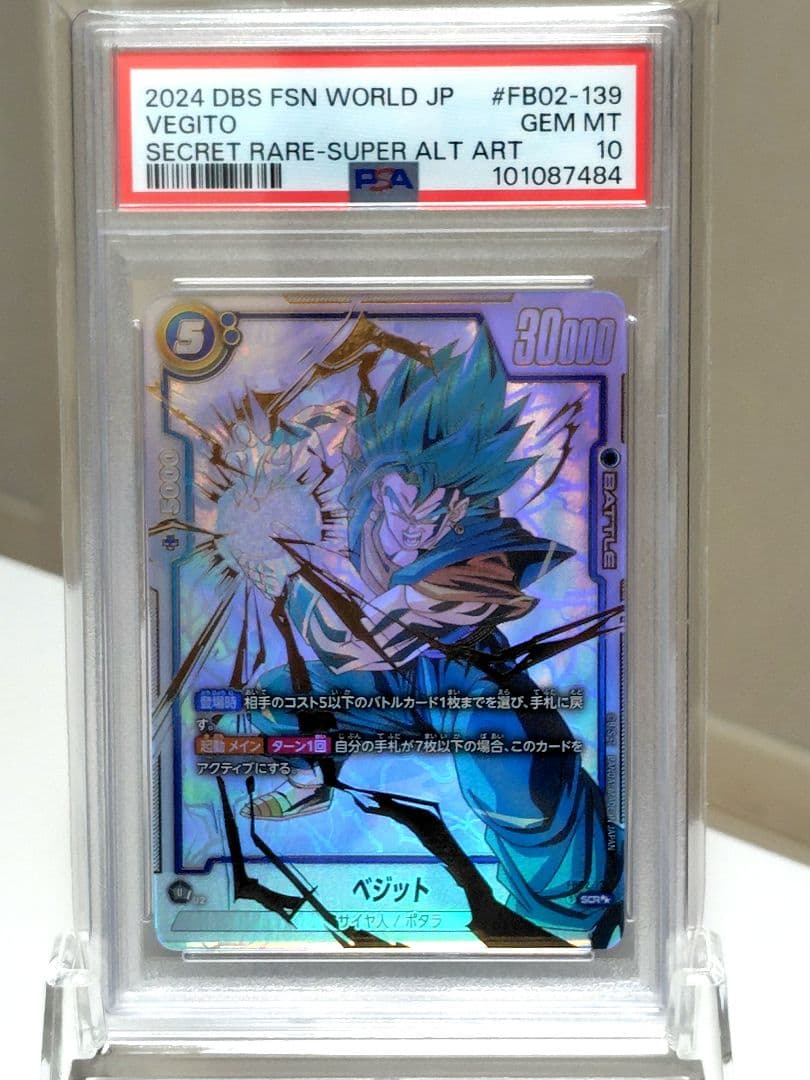 DBFW/ ベジットSCR★★スーパーパラレル/ PSA10/ 極美品