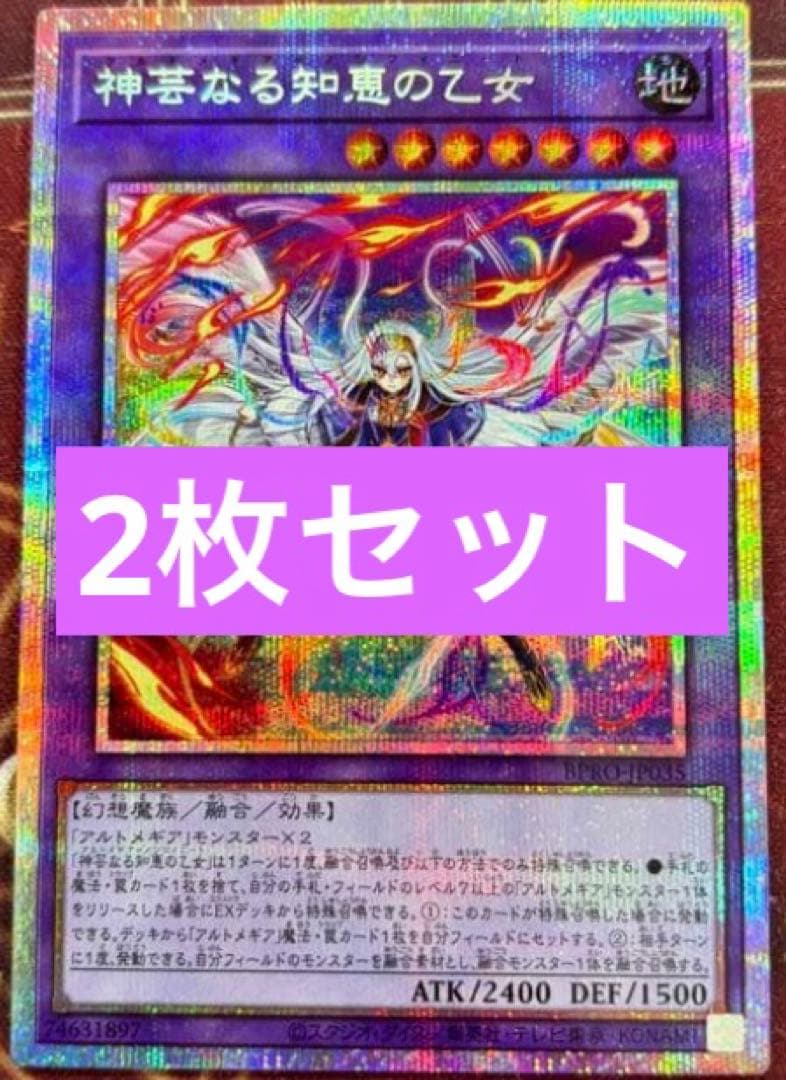 2枚 神芸なる知恵の乙女 プリズマ プリズマティックシークレット