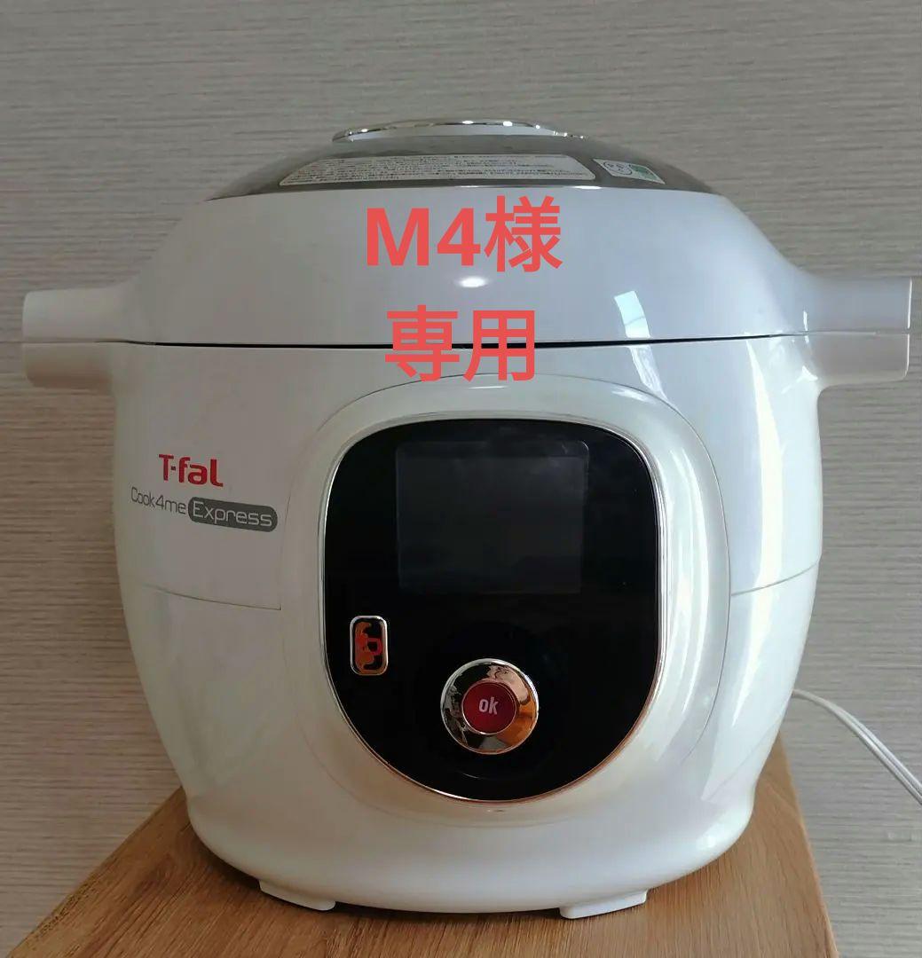 T-fal Cook4me ティファール クックフォーミー CY8511JP