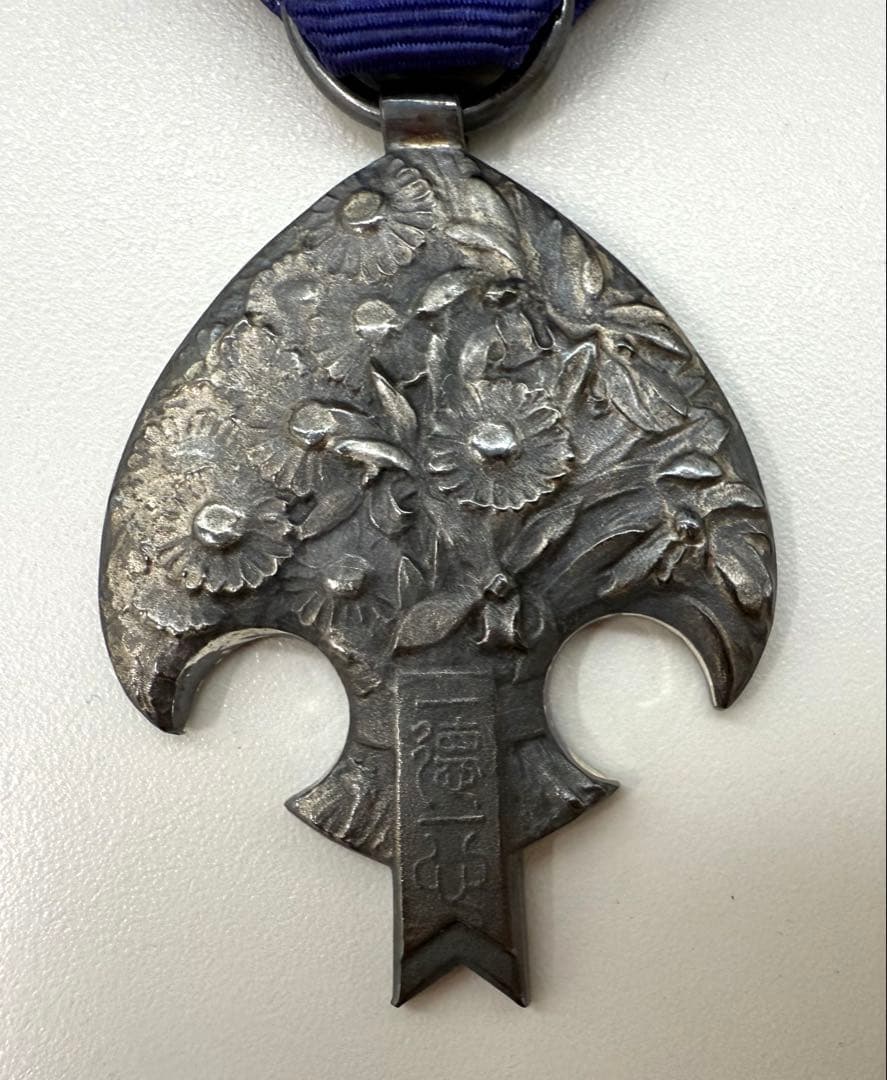 希少　日本軍 勲章 満州帝国皇帝訪日記念章　アンティーク