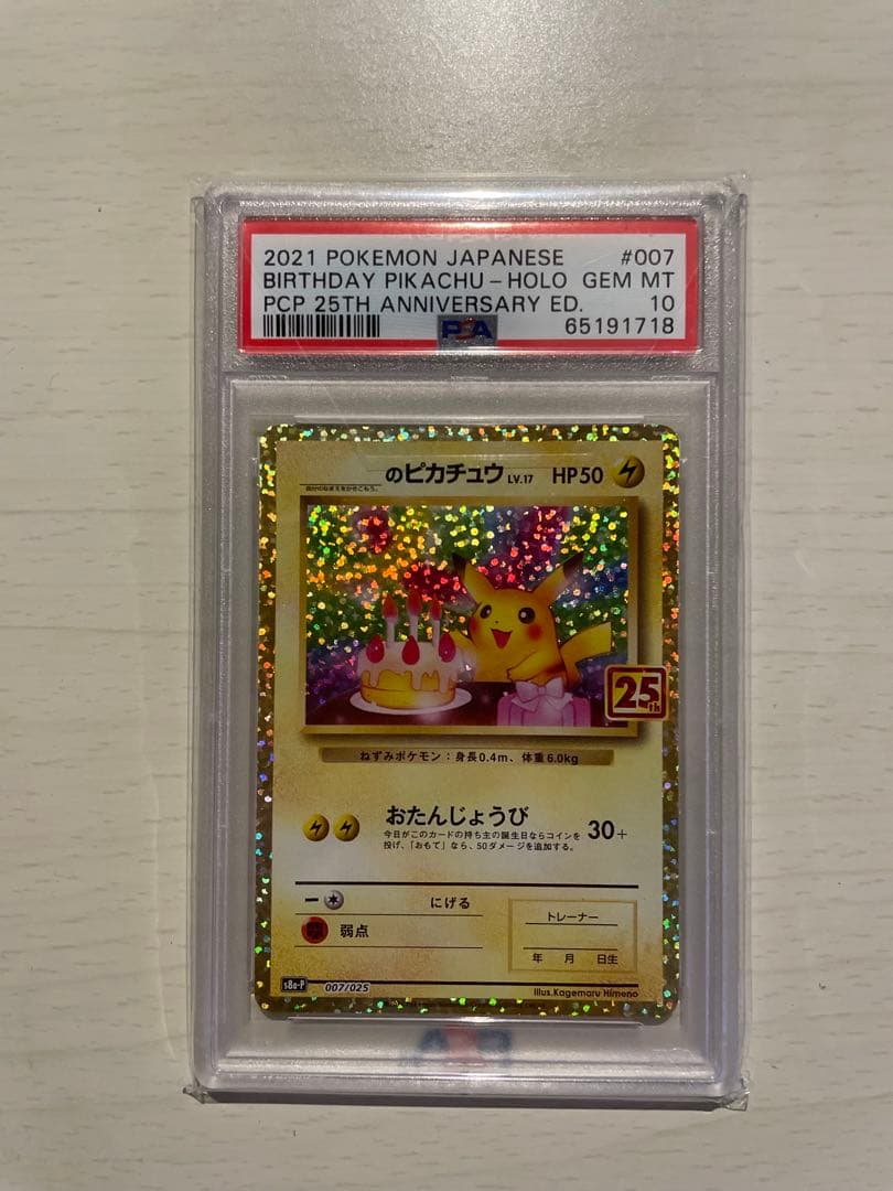 ポケモンカードおたんじょうび ピカチュウ25th PSA10