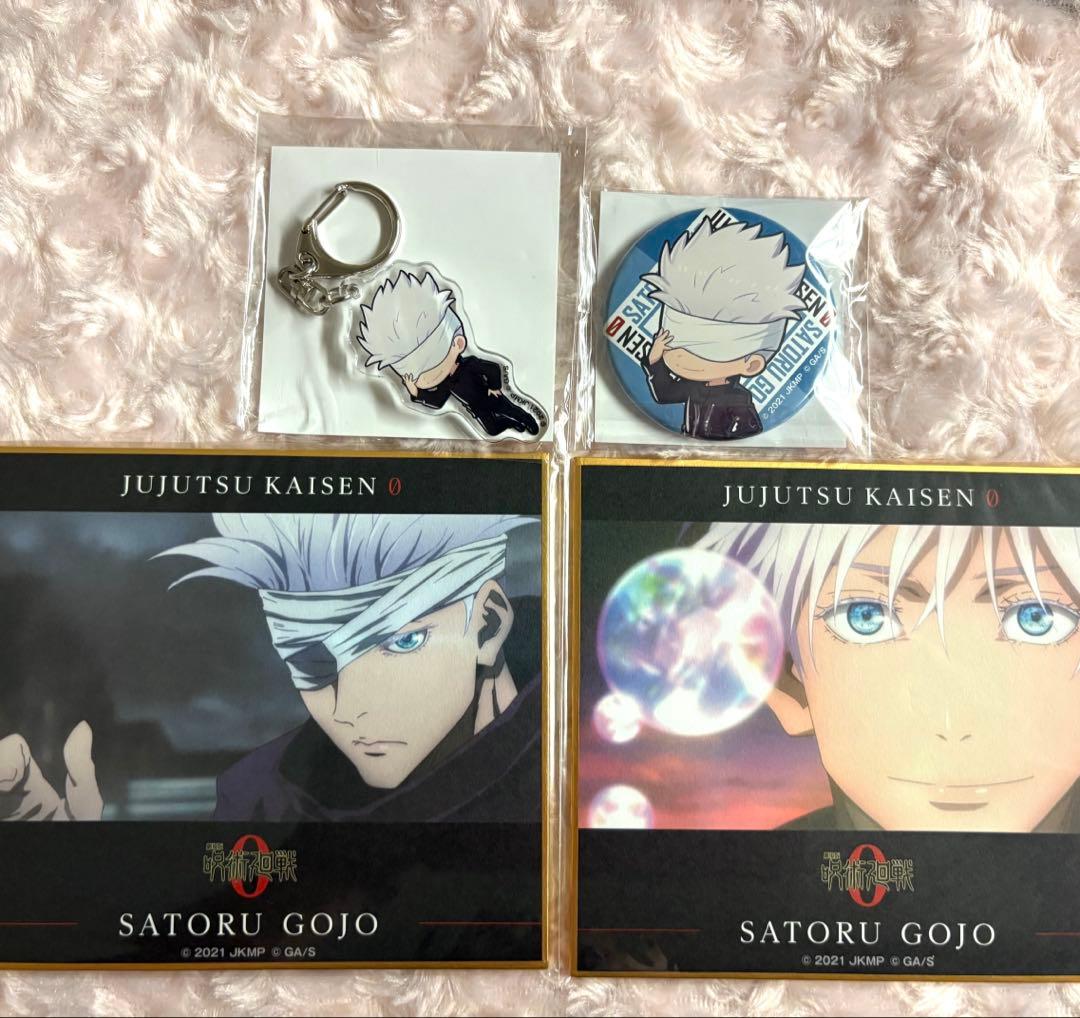 劇場版　呪術廻戦0　楽天コレクション　くじ　缶バッジ　ミニ色紙　アクキー　五条悟
