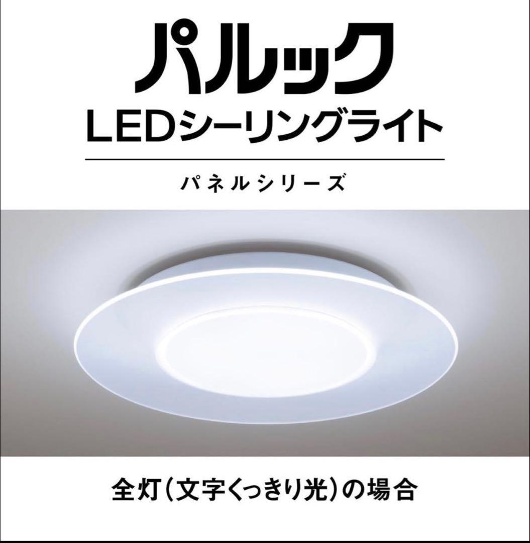 美品　パナソニック　HH-CL0892A LE シーリングライト　8畳パルック①