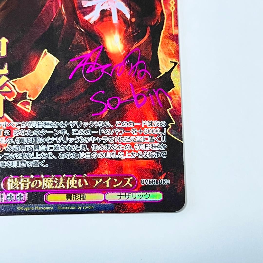 オーバーロード　骸骨の魔法使い　アインズ　SEC サイン