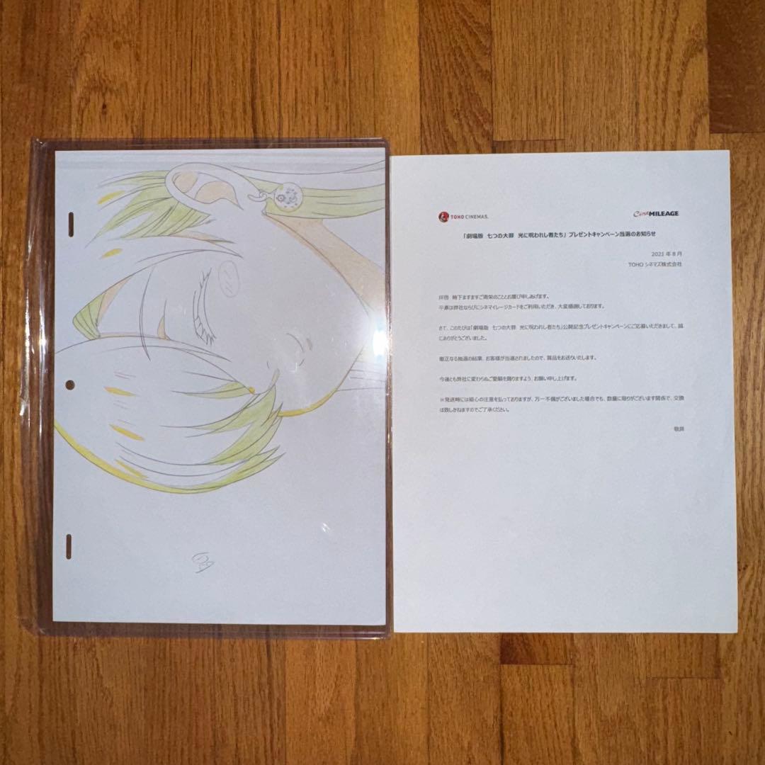 劇場版 七つの大罪 光に呪われし者たち」プレゼントキャンペーン　豪華アニメ原画