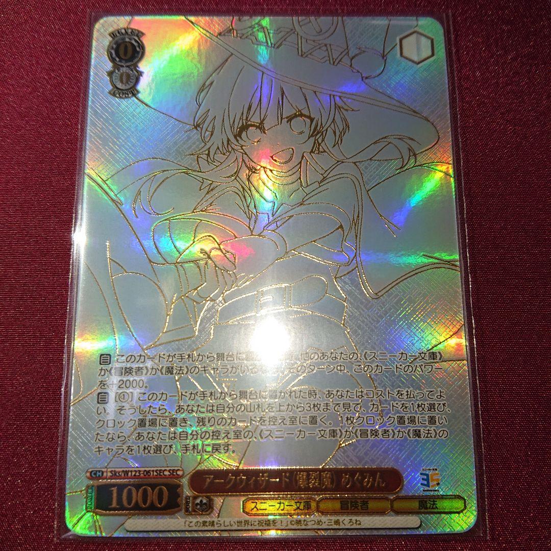 【超美品】 アークウィザード(爆裂魔)めぐみん SEC