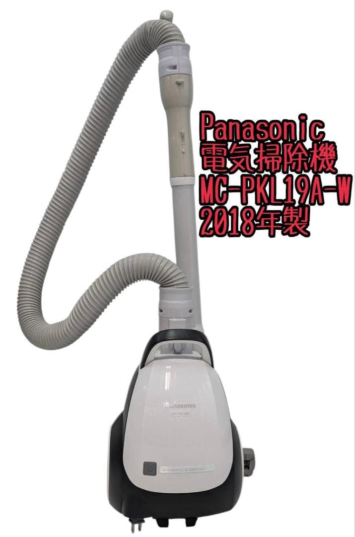 Panasonic 電気掃除機 MC-PKL19A-W 2018年製