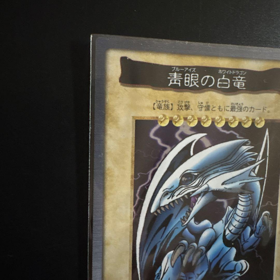 青眼の白龍 バンダイ版 カードダス 初期 デュエル