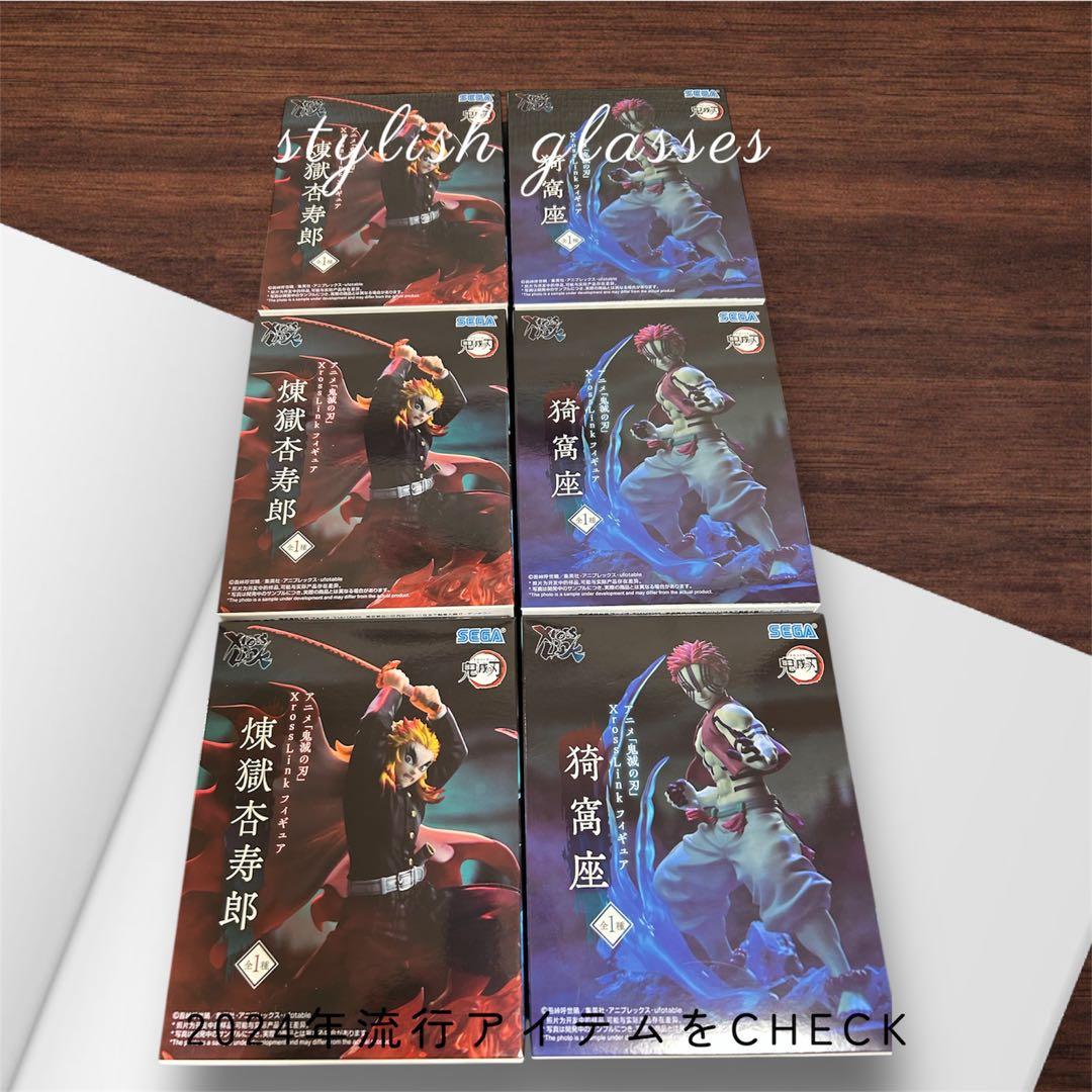 鬼滅の刃 Xross Link 煉獄杏寿郎 猗窩座 フィギュア 6体セット