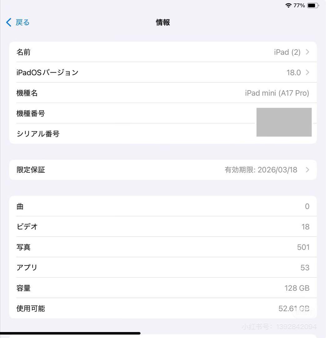 Apple iPad mini 第7世代　本体