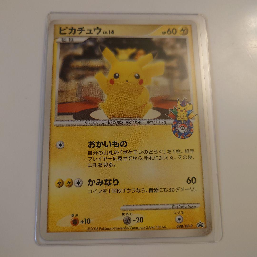 ポケモンセンター東京　プロモーションカード　ピカチュウおかいもの　ポケモンカード