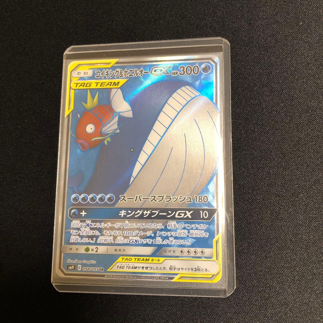【ポケモンカード】超貴重！絶版　2018年　コイキング&ホエルオーGX SR