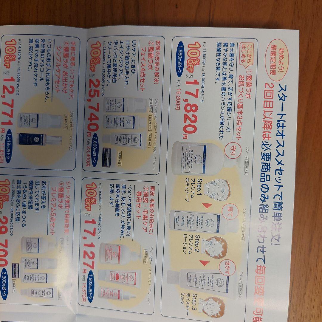 ヒューマンフローラ基本３点セット+プレミアムリジューヴ