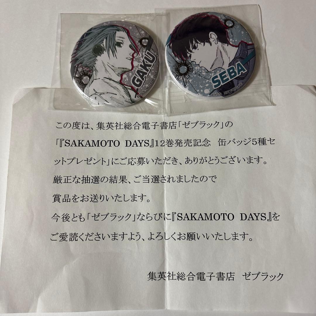 サカモトデイズ　缶バッジ　楽　 勢羽夏生 ゼブラック当選品