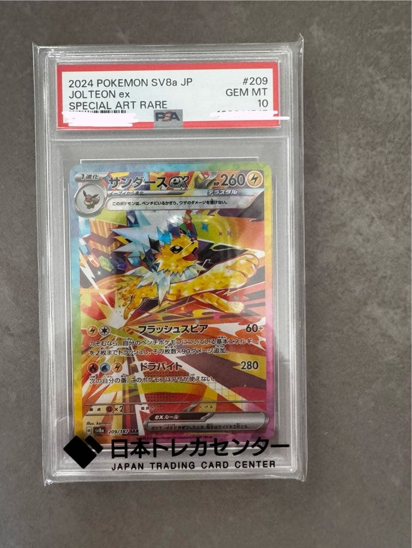 2024 ポケモンカード Jolteon EX 特別アートレア