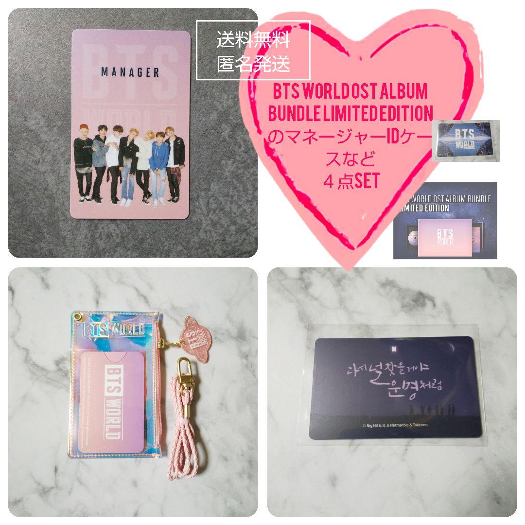 貴重【廃盤】防弾少年団 BTS WORLD LIMITED EDITION★３点