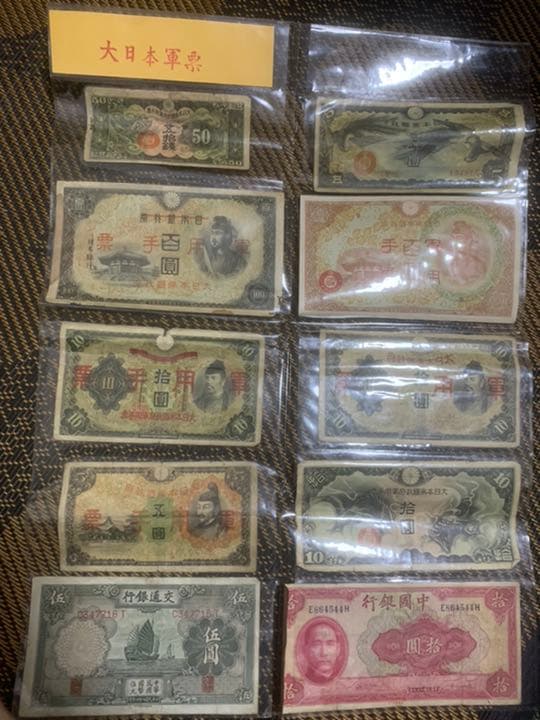 大日本軍票　古紙幣　セット
