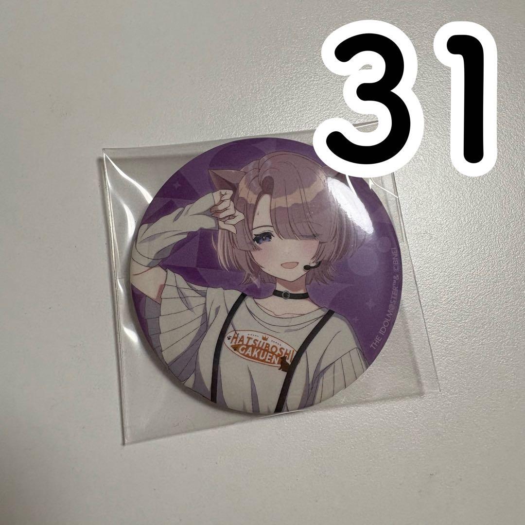 有村麻央 缶バッジ 31個