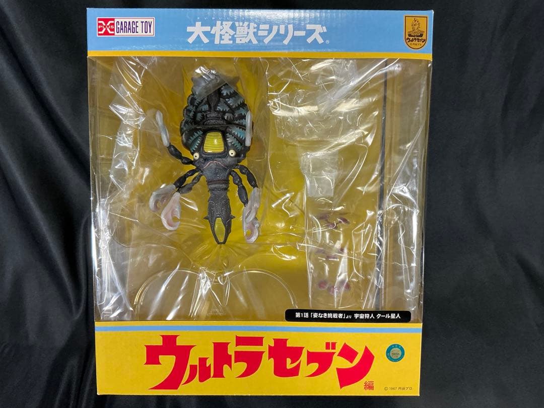 【新品未開封】エクスプラス 大怪獣シリーズ 少年リック限定　クール星人