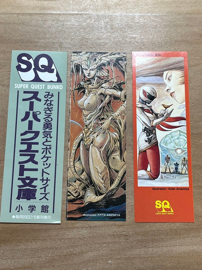 鳥人戦隊ジェットマン　小学館スーパークエスト文庫 全3巻