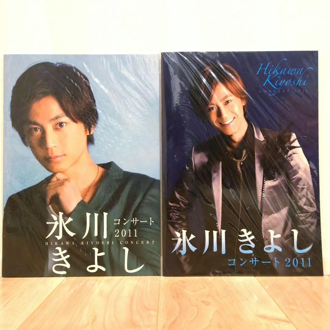 氷川きよし　コンサートパンフレット【20冊セット】公式グッズ　Kiina