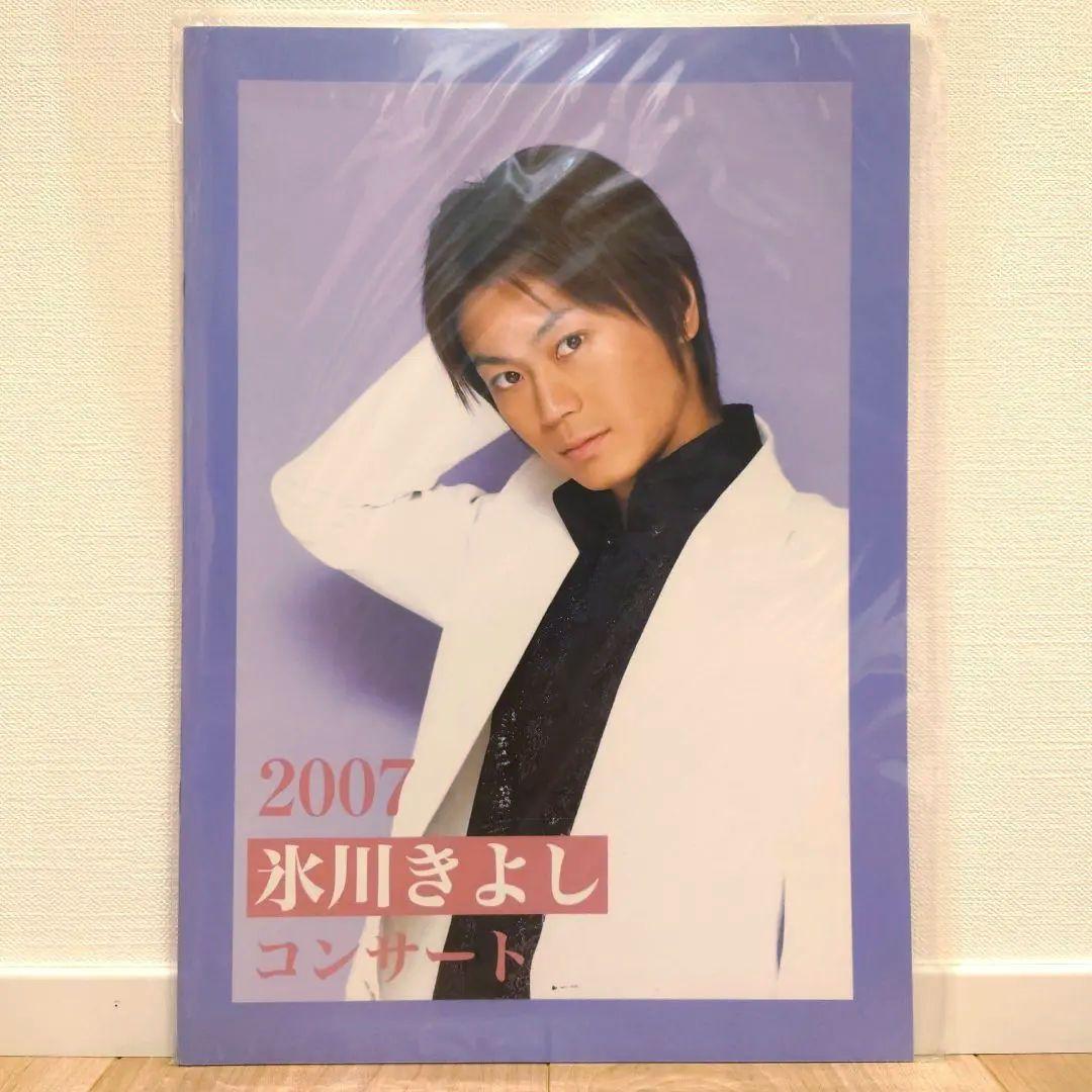 氷川きよし　コンサートパンフレット【20冊セット】公式グッズ　Kiina