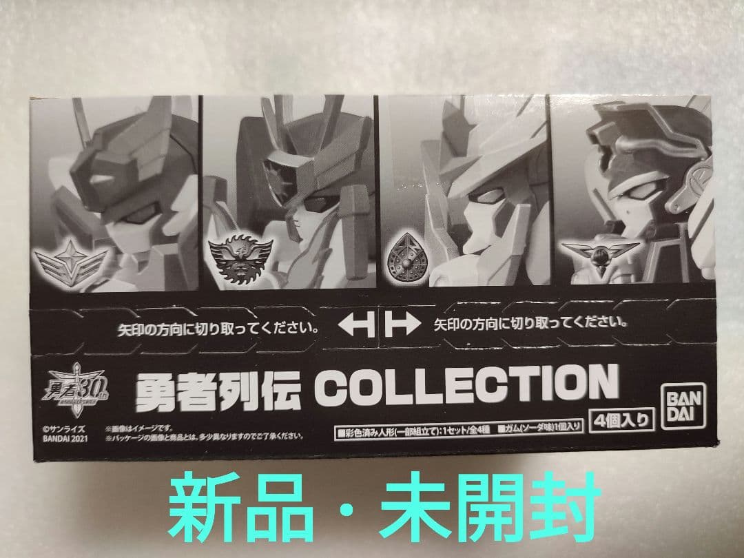 勇者列伝COLLECTION 4個入りBOX (食玩)