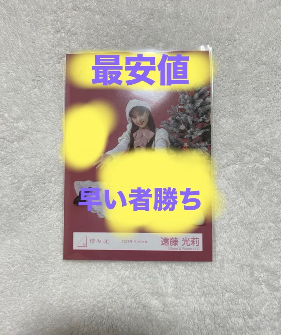 櫻坂46 遠藤光莉　直筆サイン入り