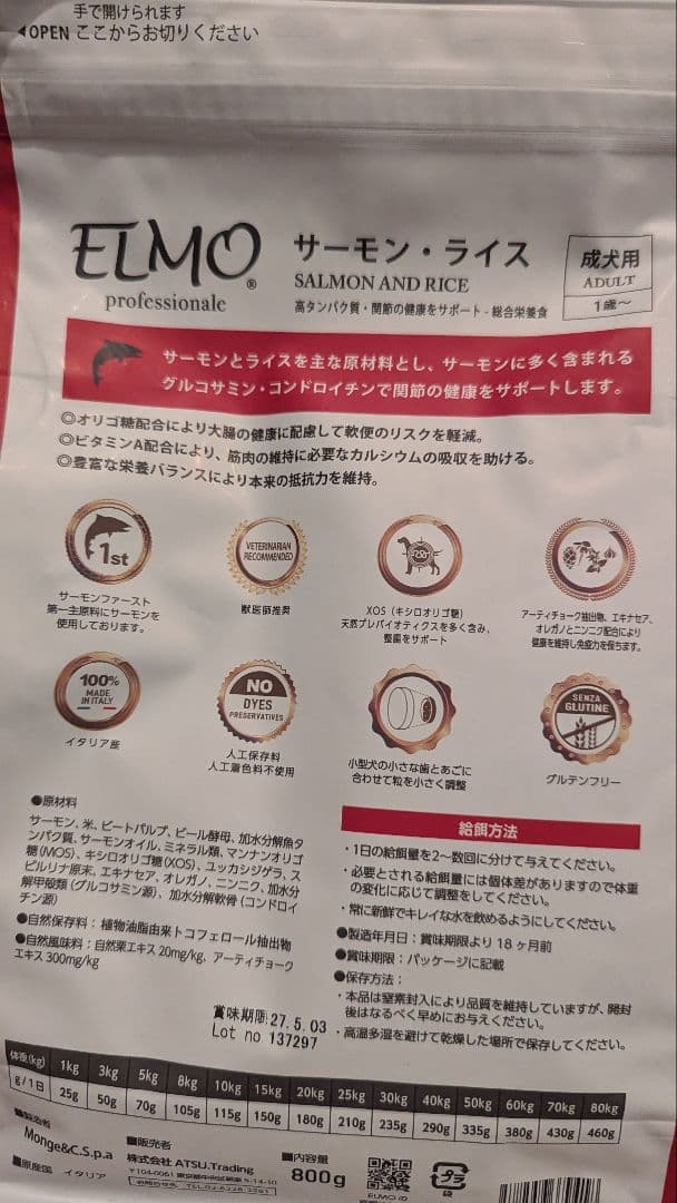 ELMO サーモンライス　成犬用ドッグフード 5.4キロ　関節の健康をサポート