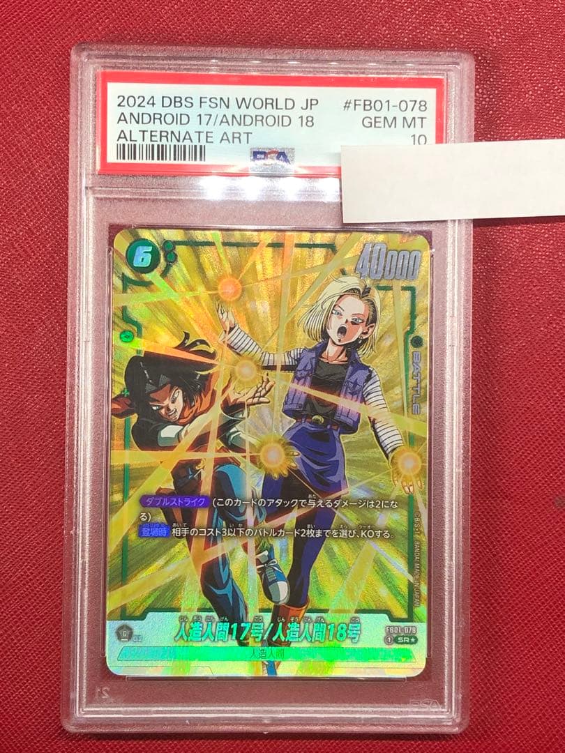 【PSA10】人造人間17号/人造人間18号 SR パラレル