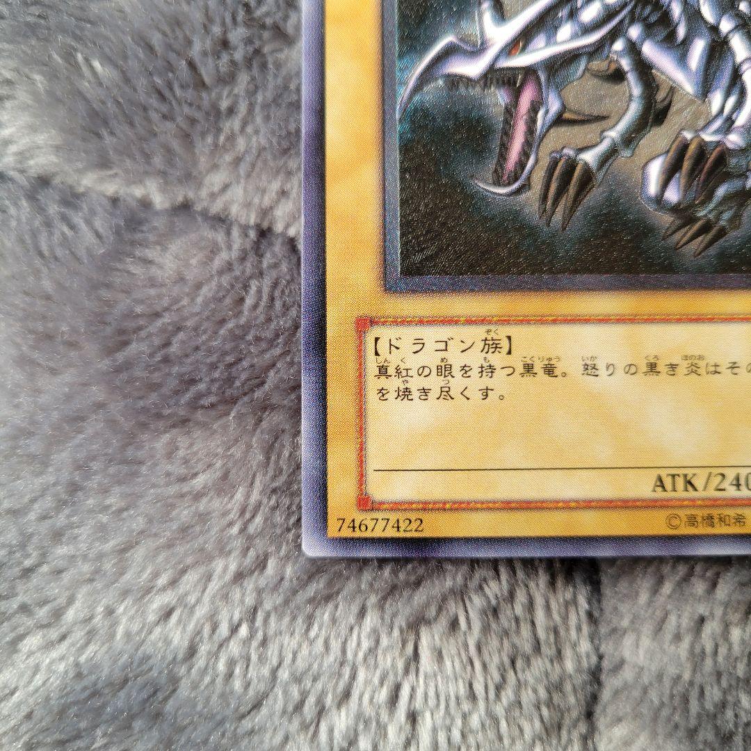 真紅眼の黒竜 レリーフ レッドアイズブラックドラゴン 親知らず