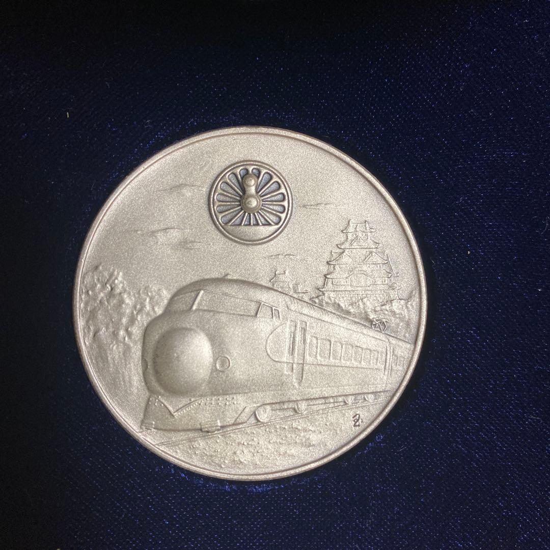 山陽新幹線開通　記念メダル　昭和47年