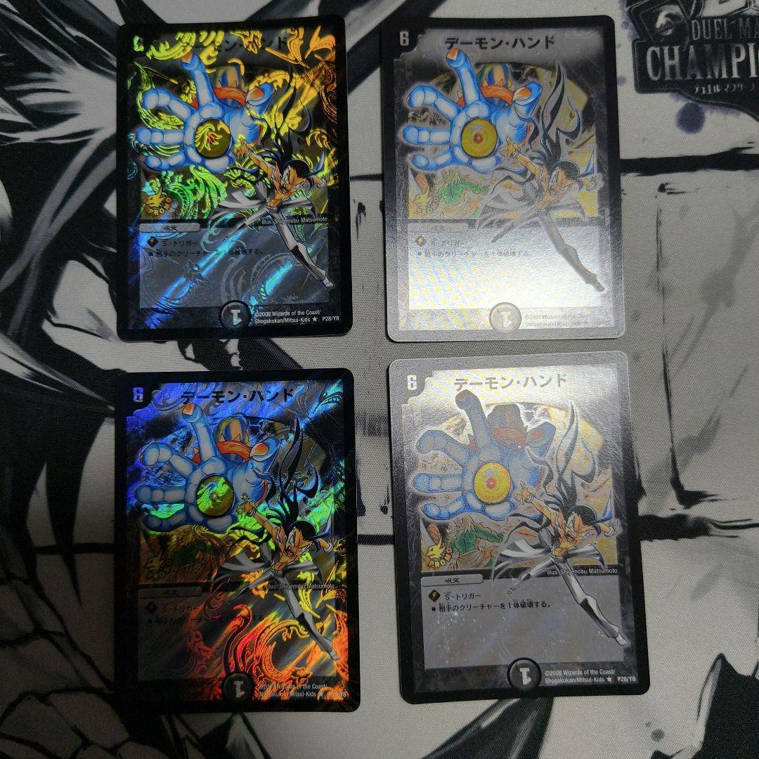 デーモン・ハンド プロモーションカード 4枚セット