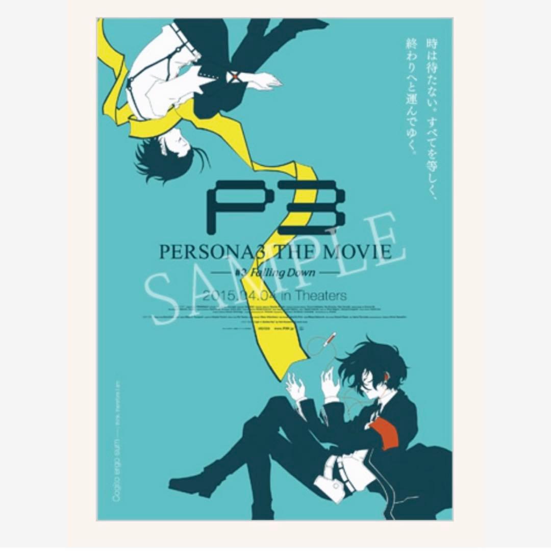 ペルソナ3 Falling Down 先着特典 B2ポスター 結城理 望月綾時