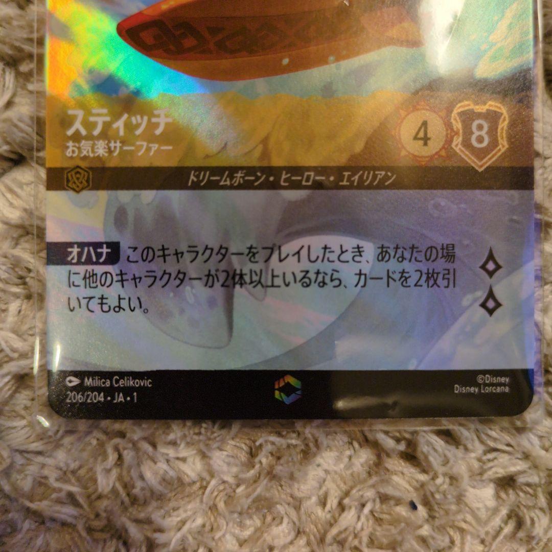 ロルカナ お気楽サーファー スティッチ エンチャンテッド 日本語