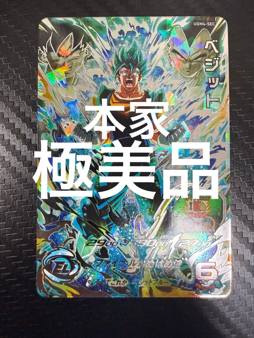 スーパードラゴンボールヒーローズ ugm4-sec ベジット