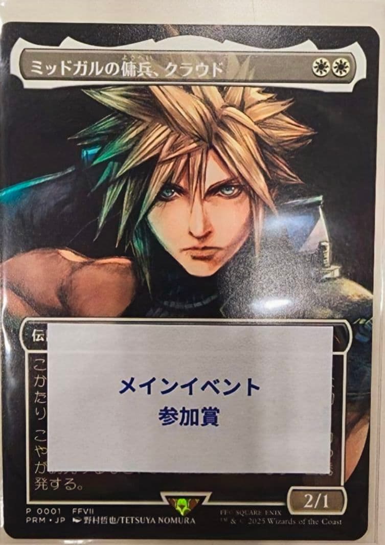 ミッドガルの傭兵、クラウド プロモ mtg