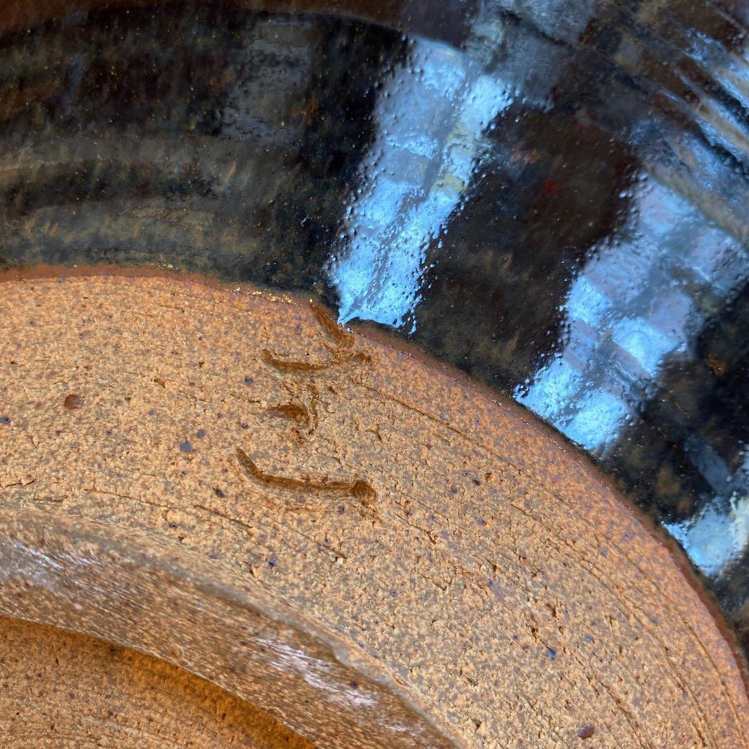 唐津焼　中里隆　天目釉擂鉢　隆太窯　共箱