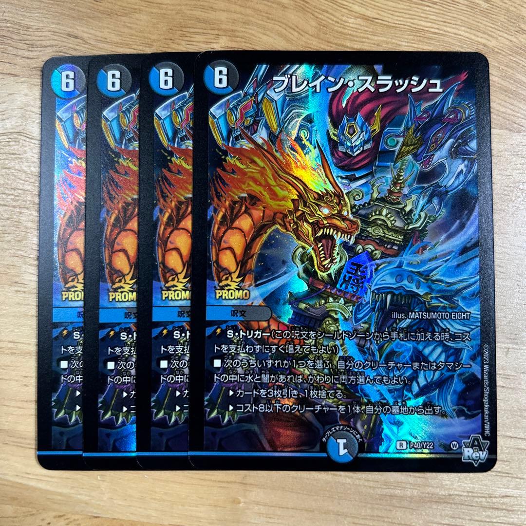 ブレインスラッシュ プロモ