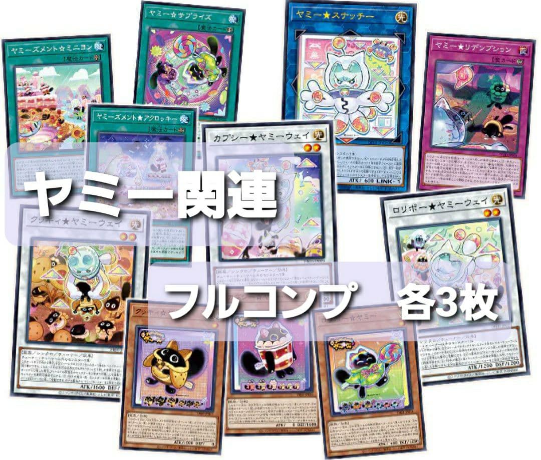 遊戯王　ヤミー デッキパーツ ３コン　フルセット　ジャスティスハンターズ⑦