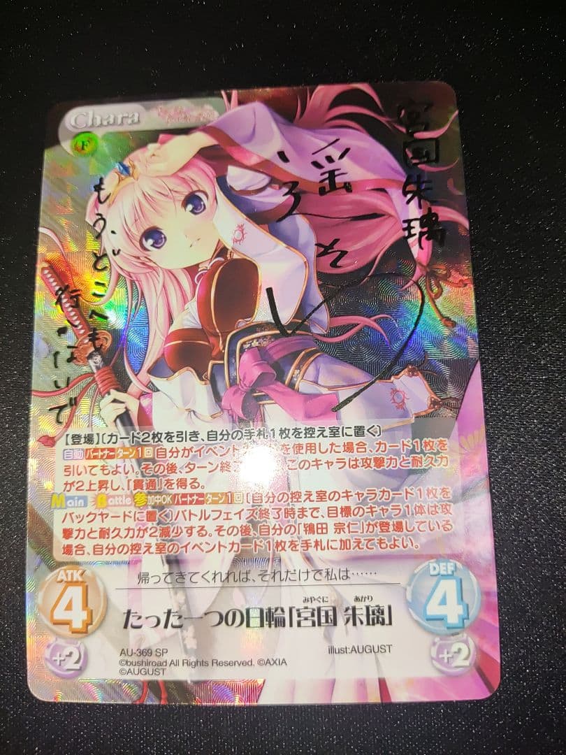 最終値下げ　chaostcg オーガスト　たった一つの日輪　宮国　朱璃　sp