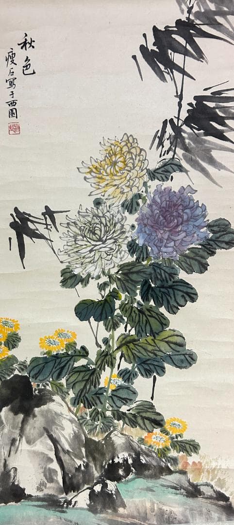 痩石 掛け軸 中国書画　花鳥　西園　秋　時代物　清