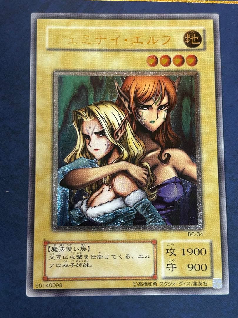 美品 ヂェミナイエルフ BC-34 レリーフ