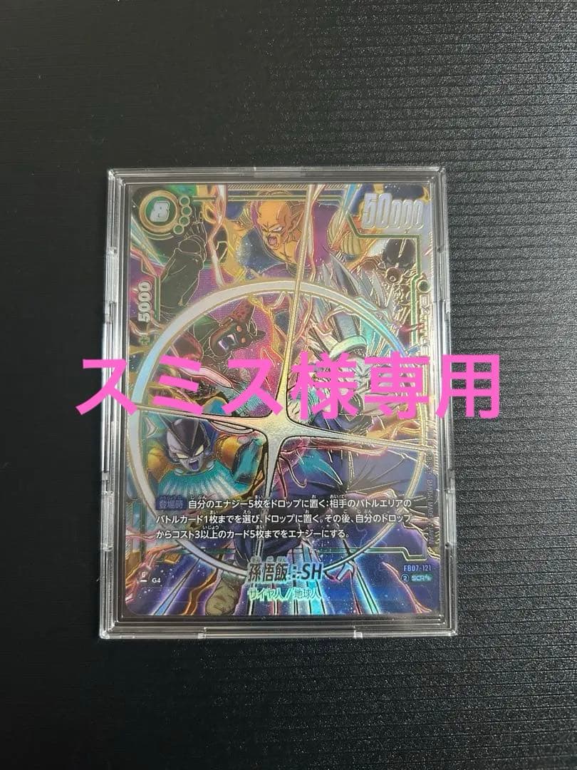 スーパードラゴンボールヒーローズ FB07-121 SCRカード