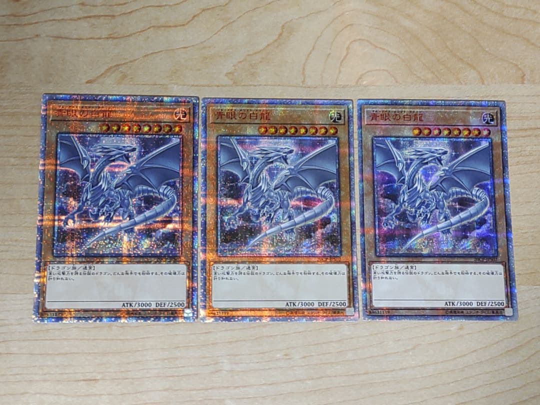 遊戯王　青眼の白龍　20th シークレット　3枚　ブルーアイズホワイトドラゴン