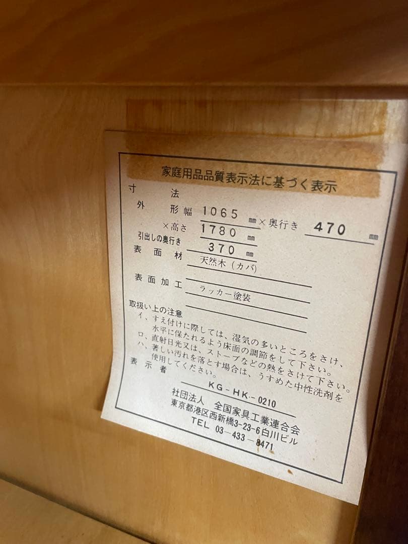 あまらんす　北海道民芸家具　タンス